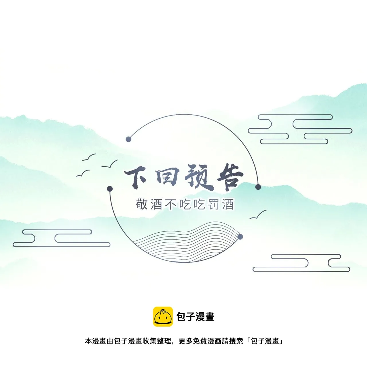 第30话 他出事了，不是正好么 第89页