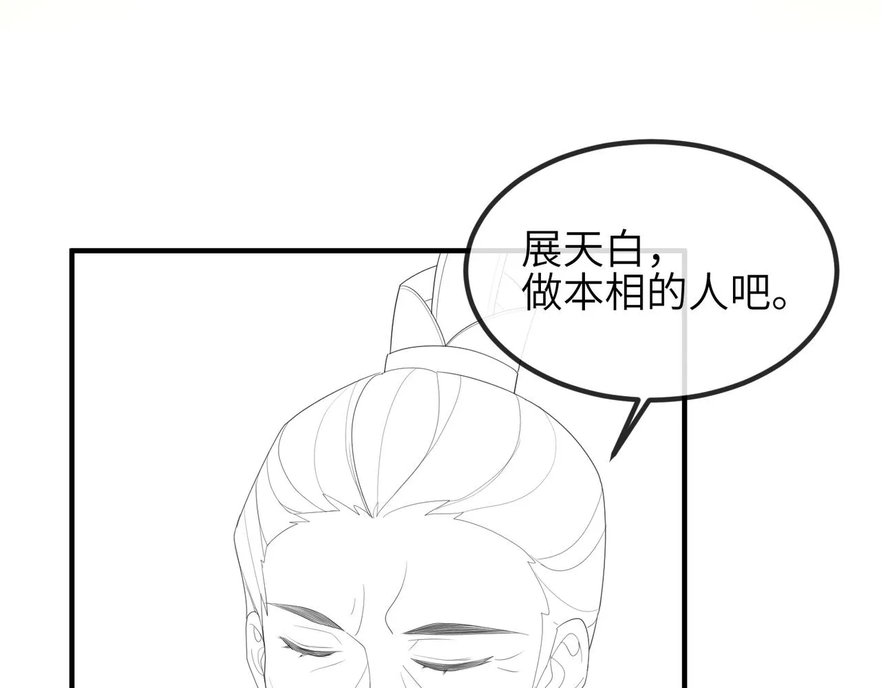 第30话 他出事了，不是正好么 第90页
