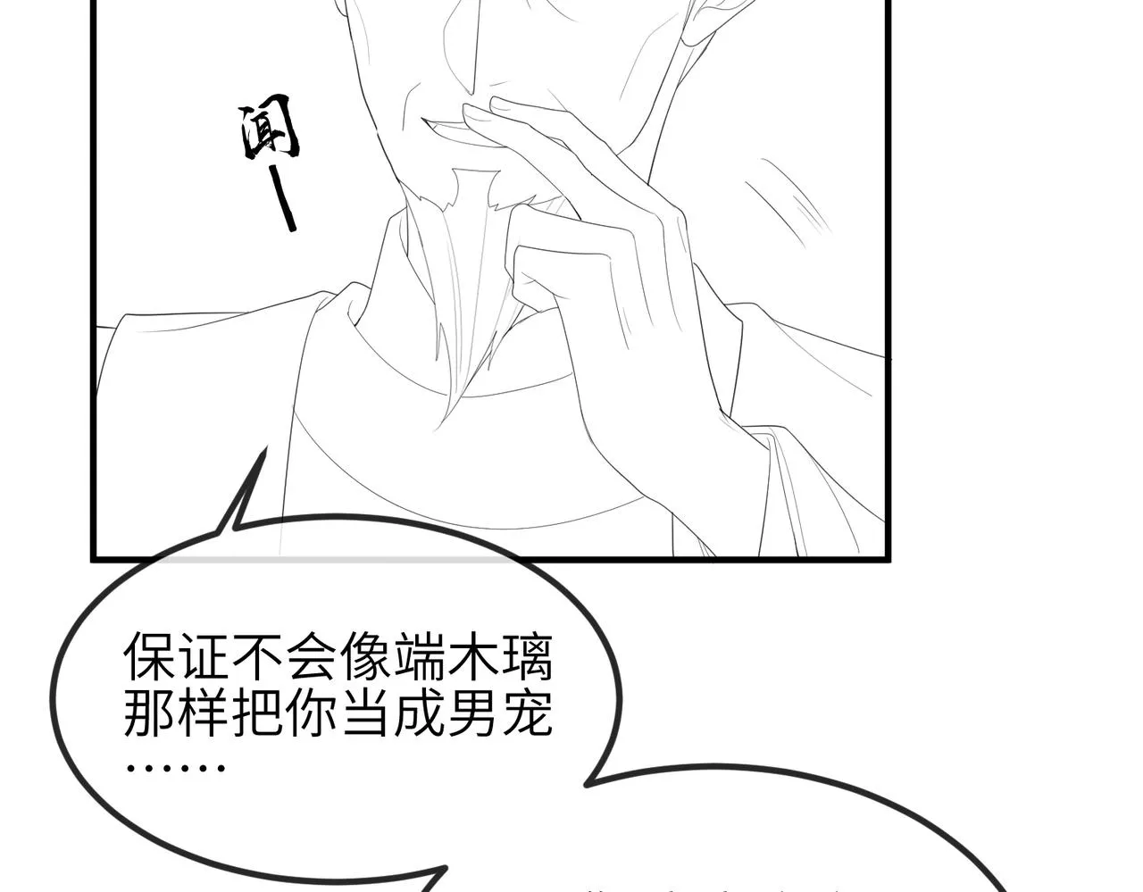 第30话 他出事了，不是正好么 第91页