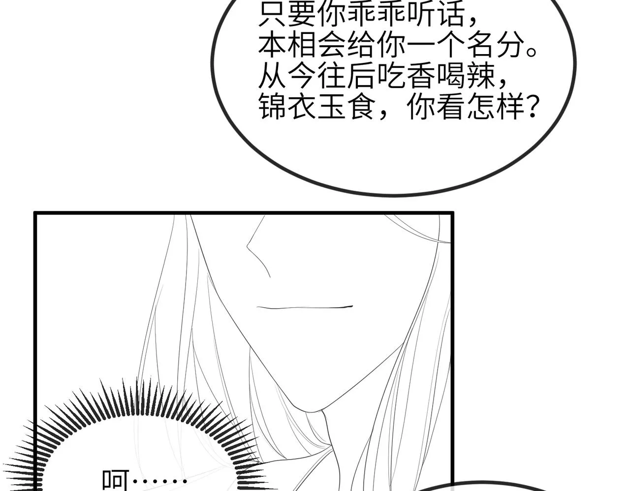 第30话 他出事了，不是正好么 第92页