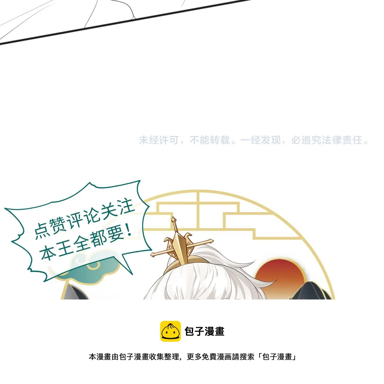 第30话 他出事了，不是正好么 第97页