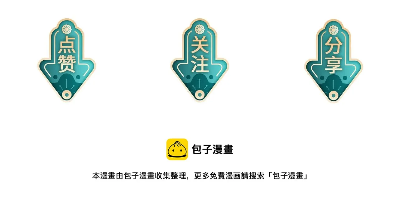 第30话 他出事了，不是正好么 第99页
