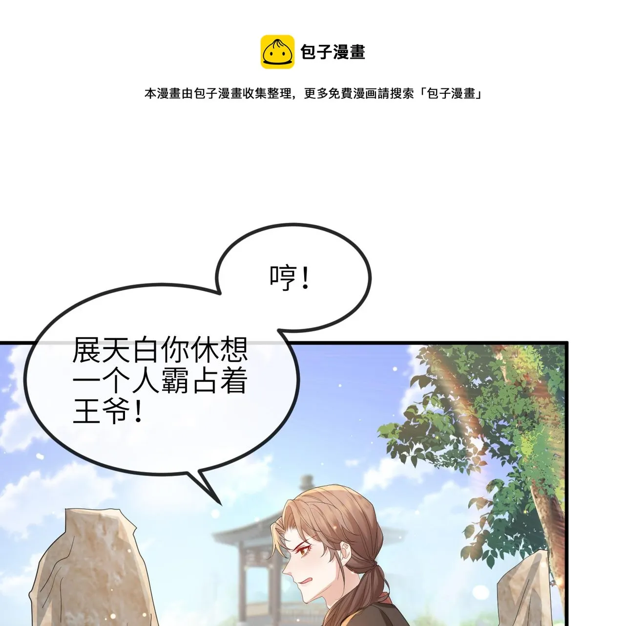 第29话 突然发什么疯 第5页