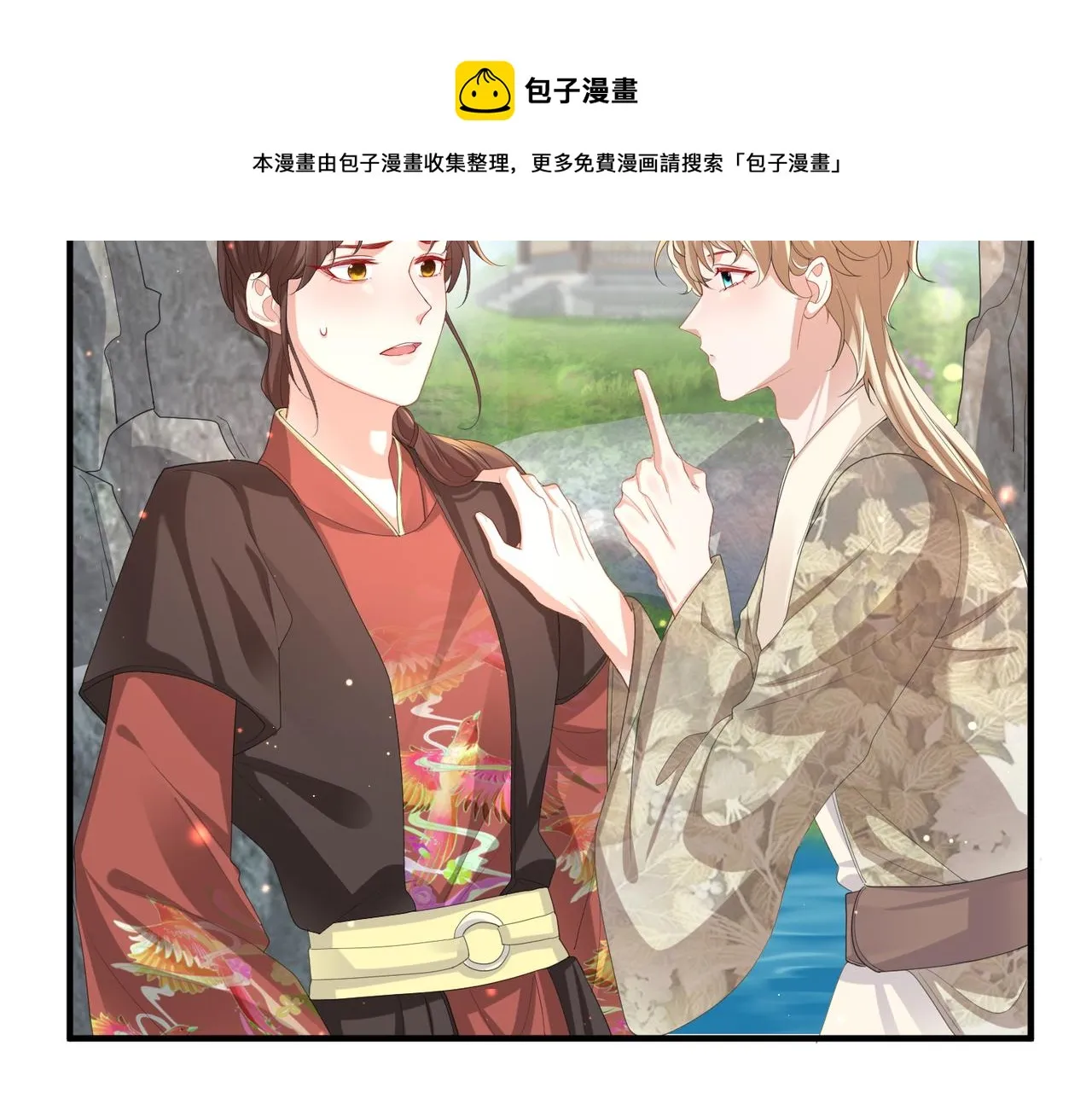 第29话 突然发什么疯 第9页