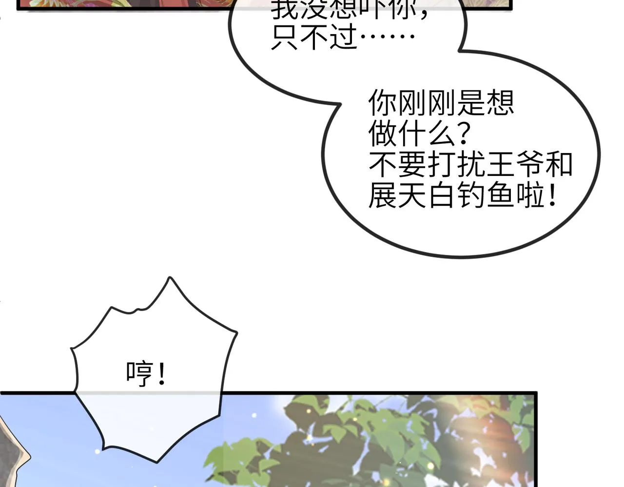 第29话 突然发什么疯 第12页
