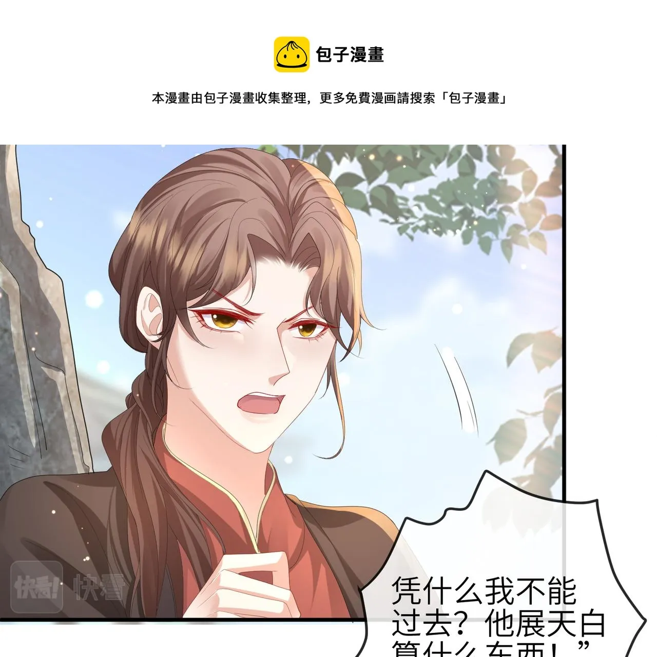 第29话 突然发什么疯 第13页
