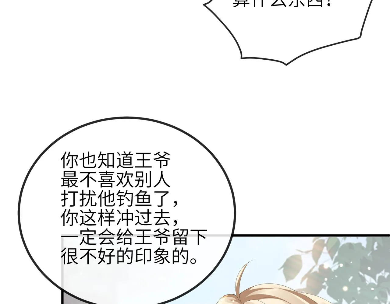 第29话 突然发什么疯 第14页