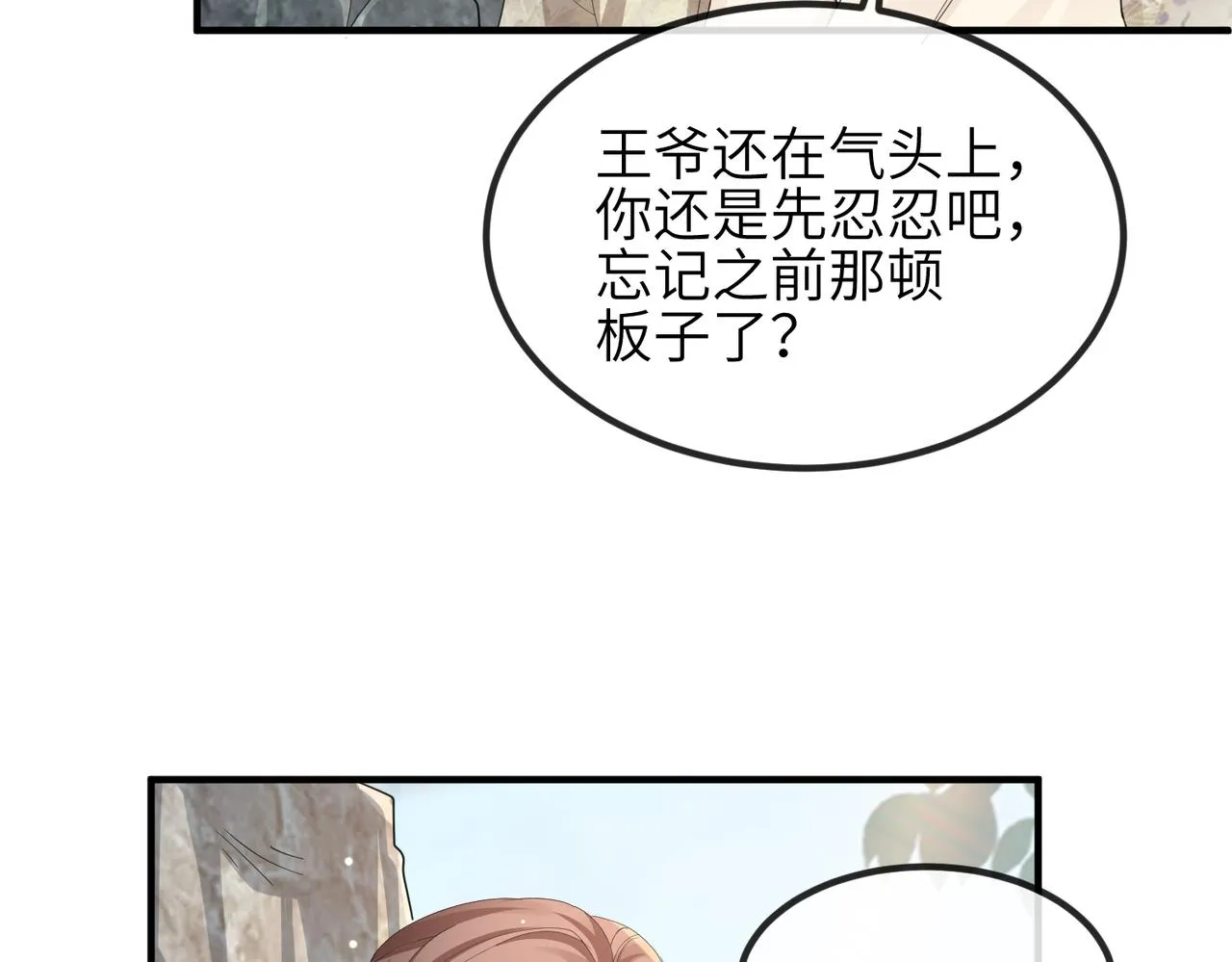 第29话 突然发什么疯 第16页