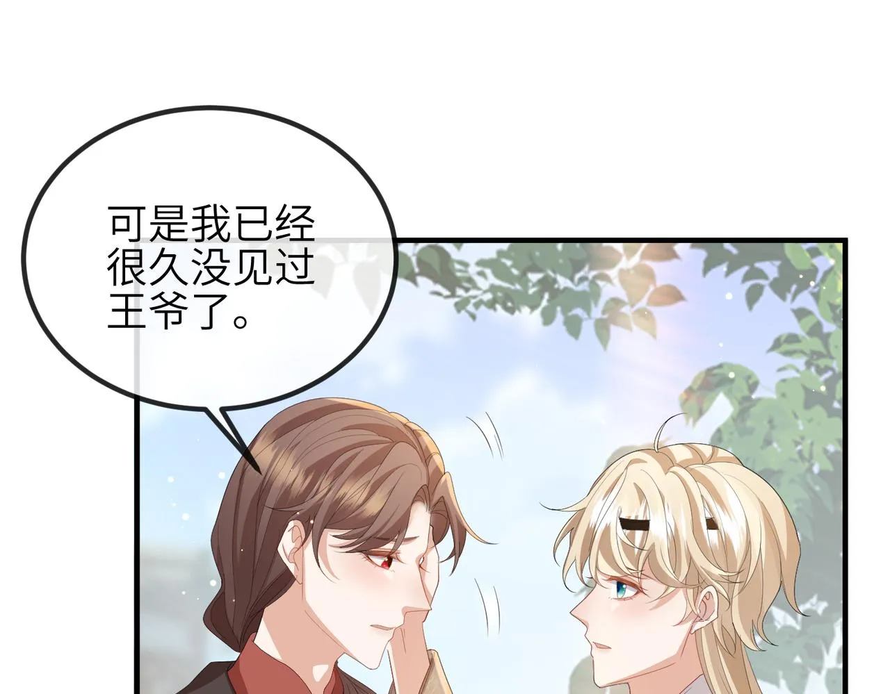 第29话 突然发什么疯 第18页