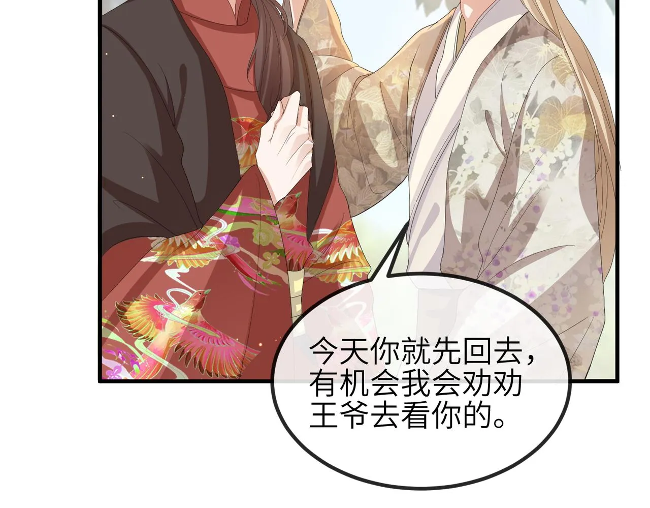 第29话 突然发什么疯 第19页