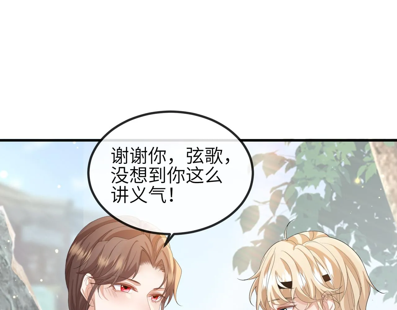 第29话 突然发什么疯 第20页