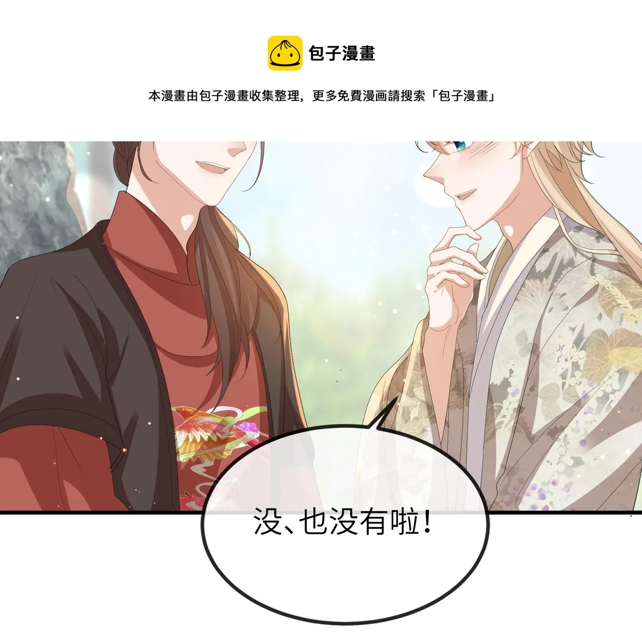 第29话 突然发什么疯 第21页