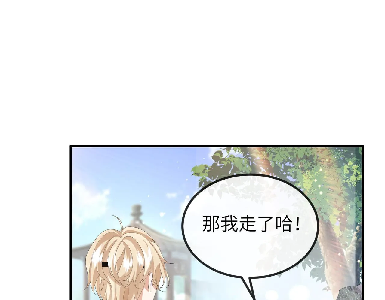 第29话 突然发什么疯 第22页