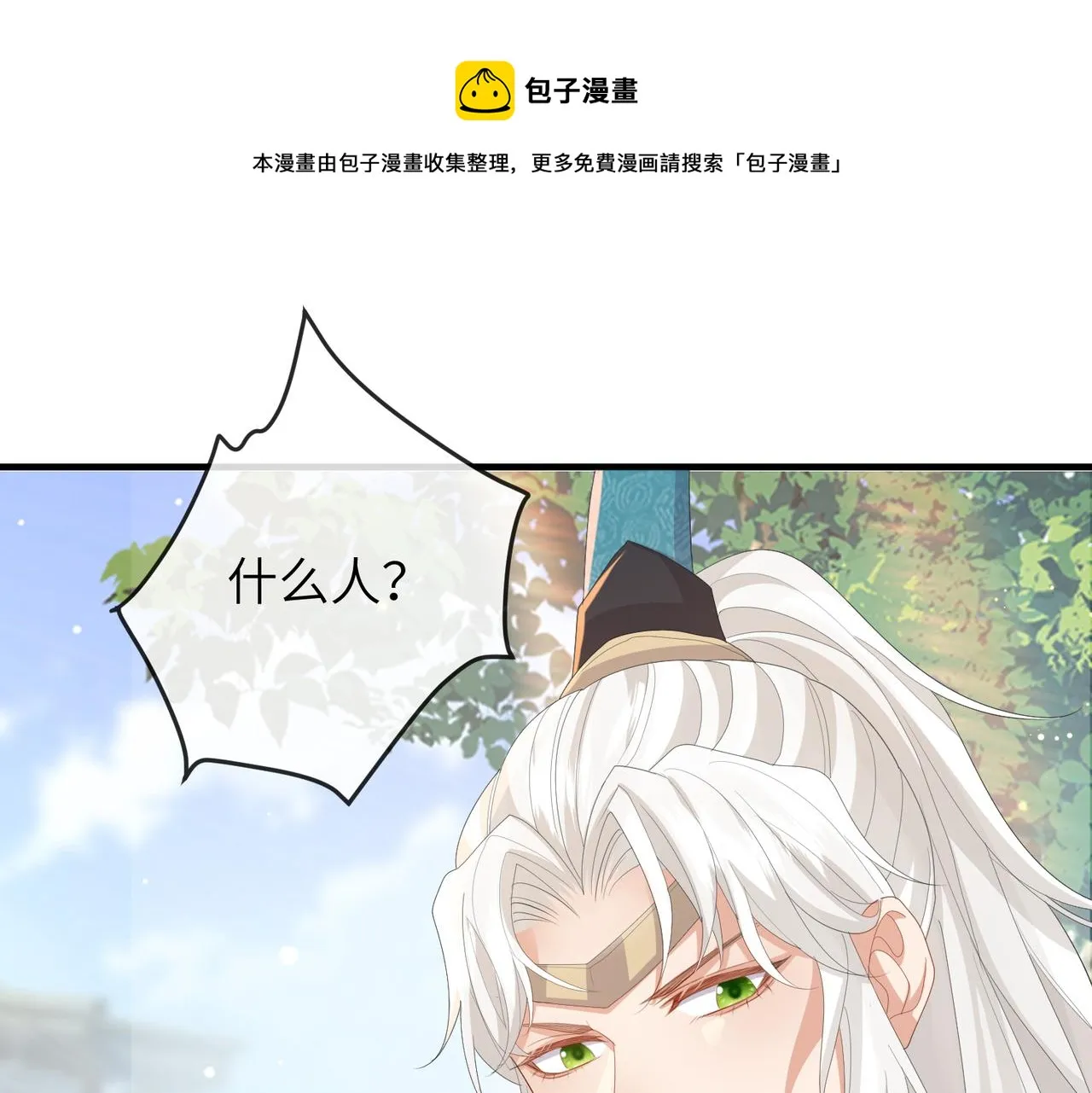 第29话 突然发什么疯 第29页