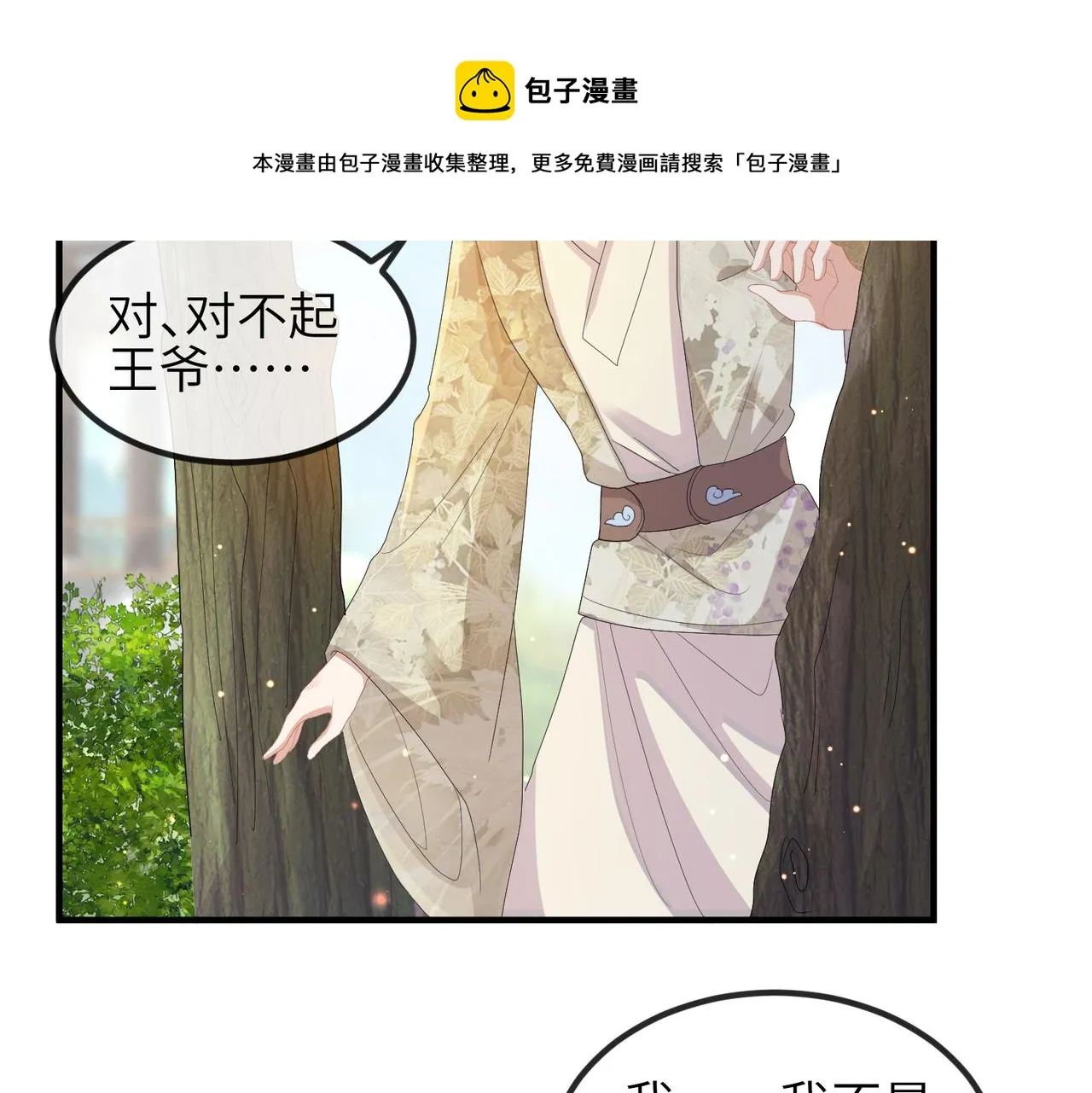 第29话 突然发什么疯 第33页