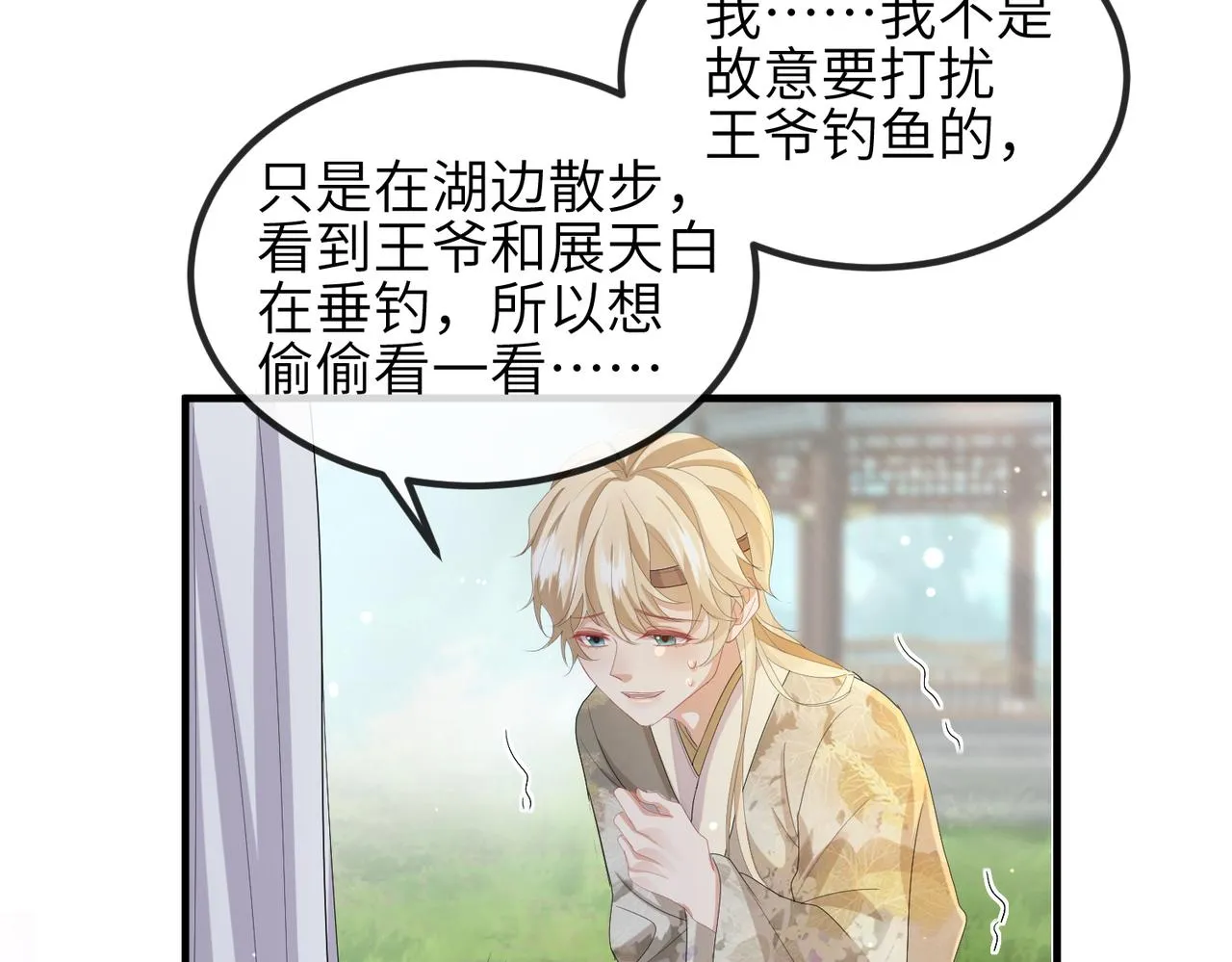 第29话 突然发什么疯 第34页