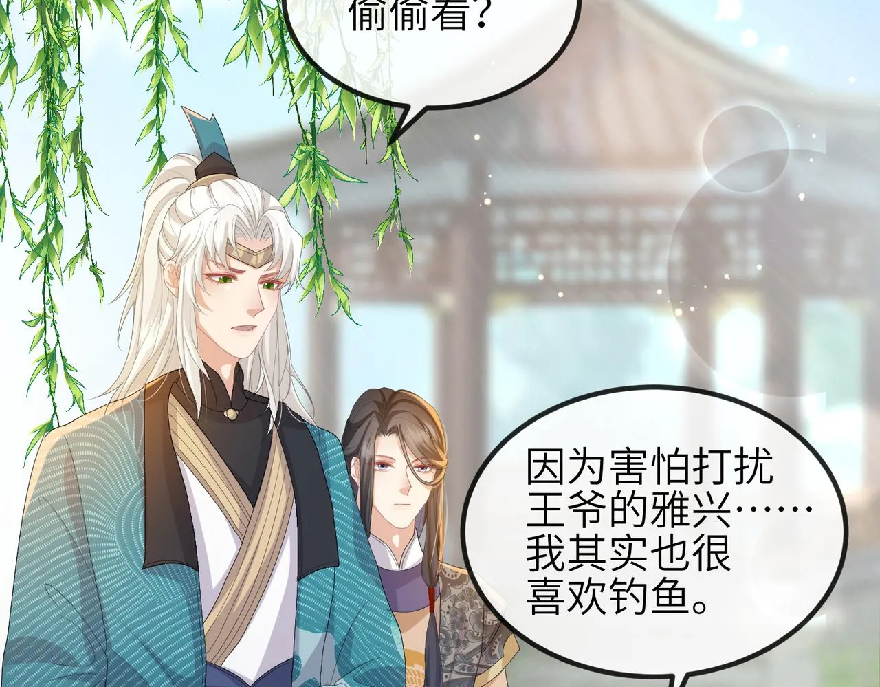 第29话 突然发什么疯 第36页