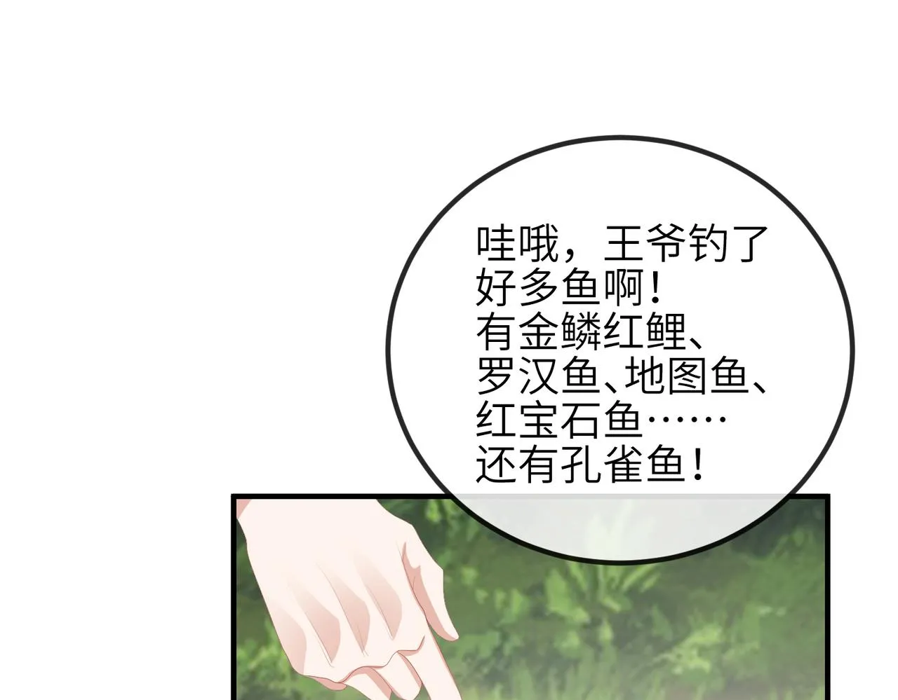 第29话 突然发什么疯 第38页