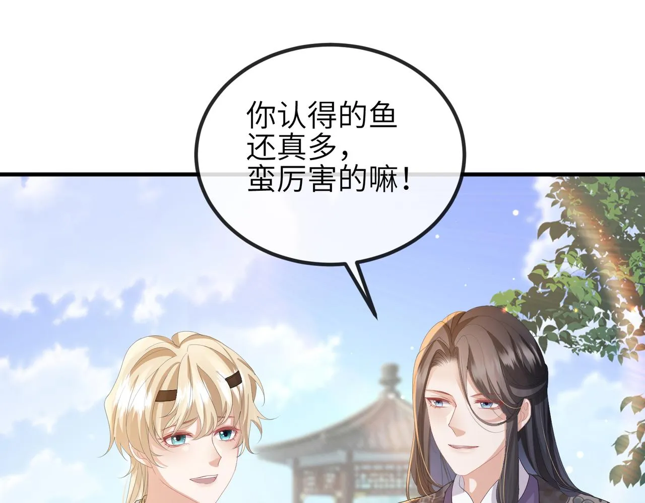第29话 突然发什么疯 第40页