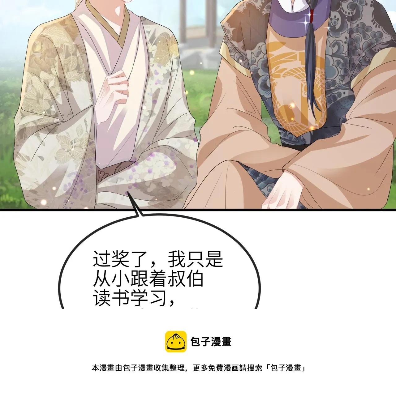 第29话 突然发什么疯 第41页