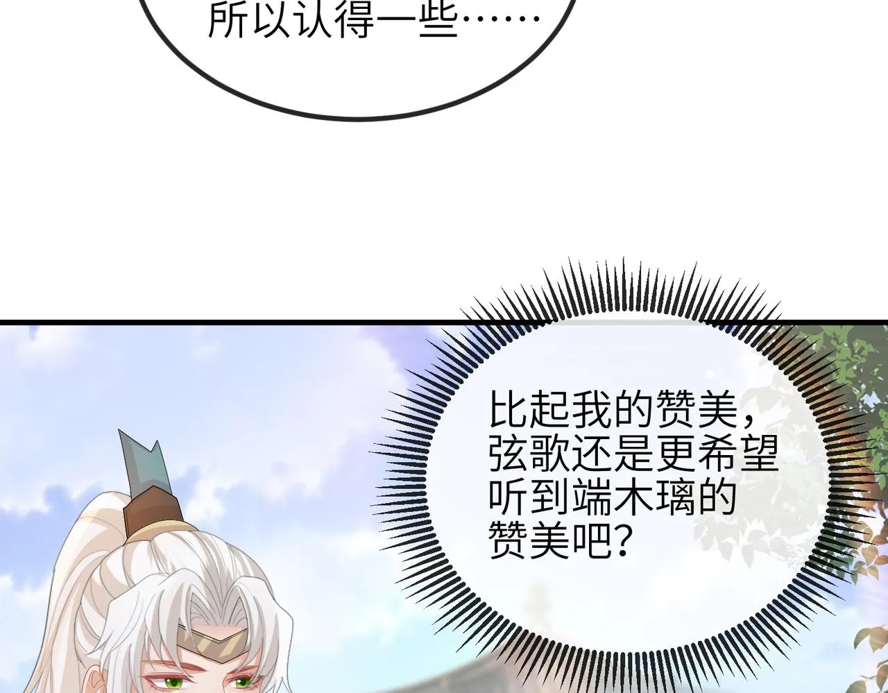 第29话 突然发什么疯 第42页