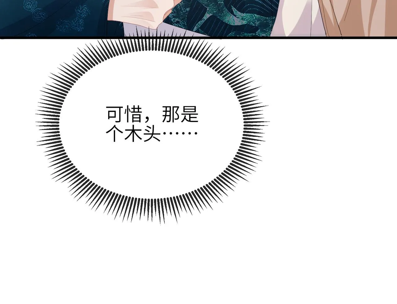 第29话 突然发什么疯 第44页