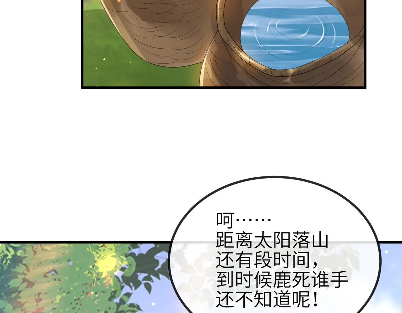第29话 突然发什么疯 第50页