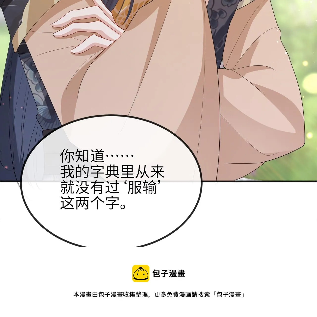 第29话 突然发什么疯 第57页
