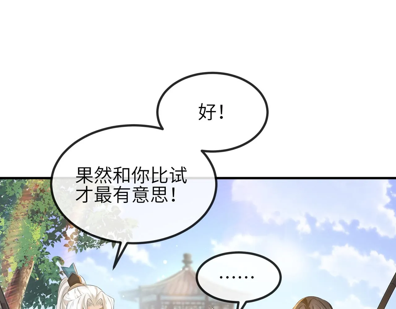 第29话 突然发什么疯 第59页