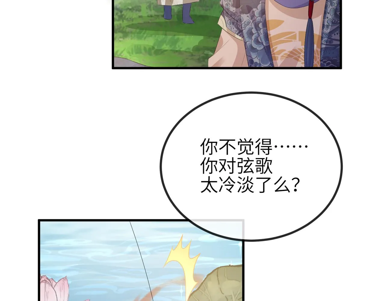 第29话 突然发什么疯 第66页