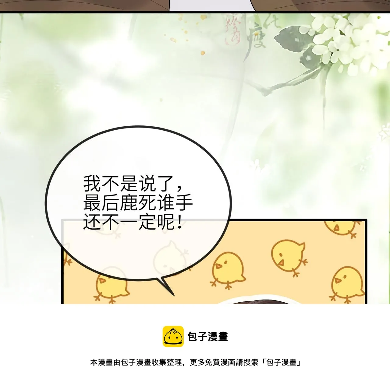 第29话 突然发什么疯 第77页
