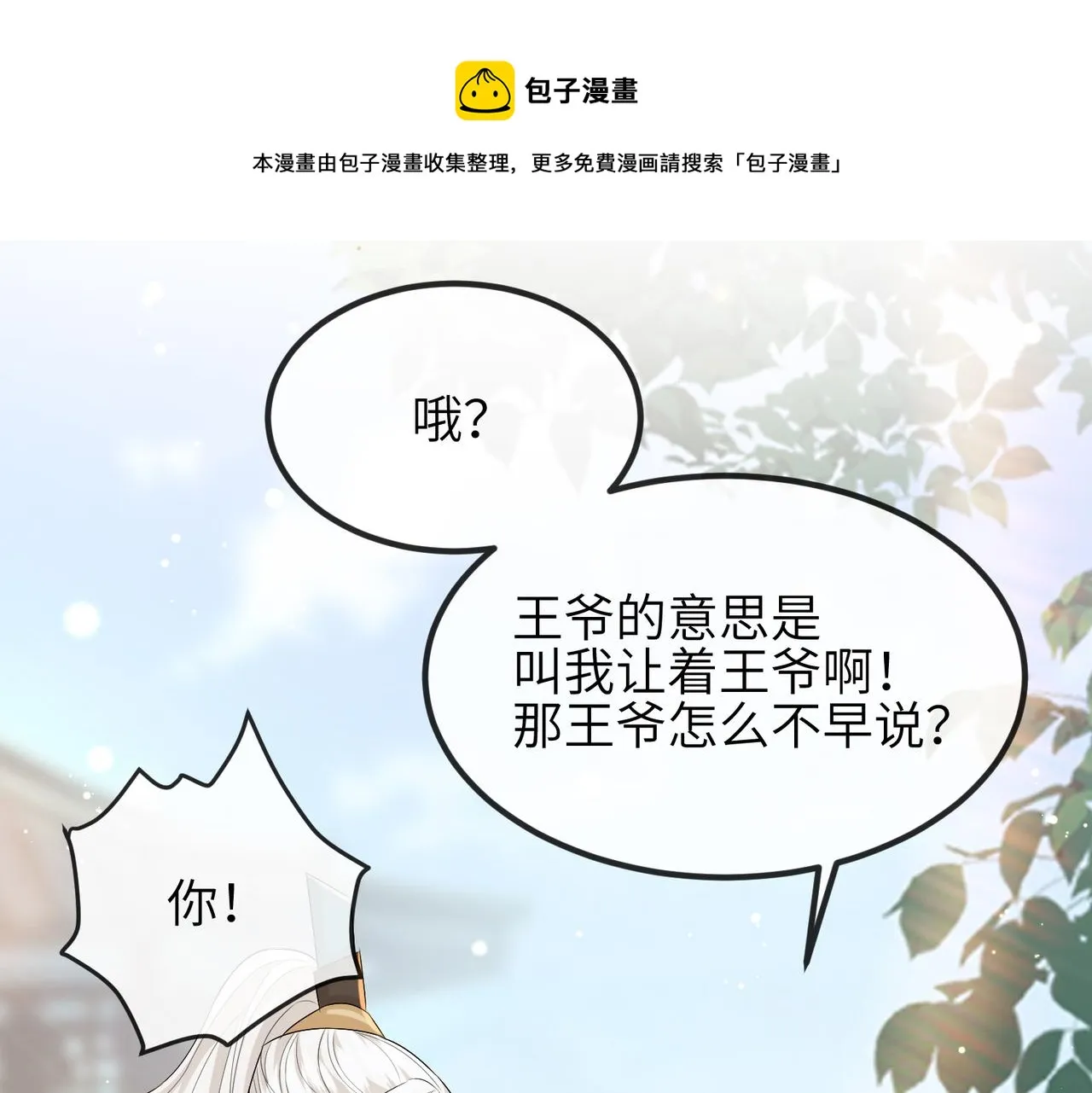 第29话 突然发什么疯 第81页