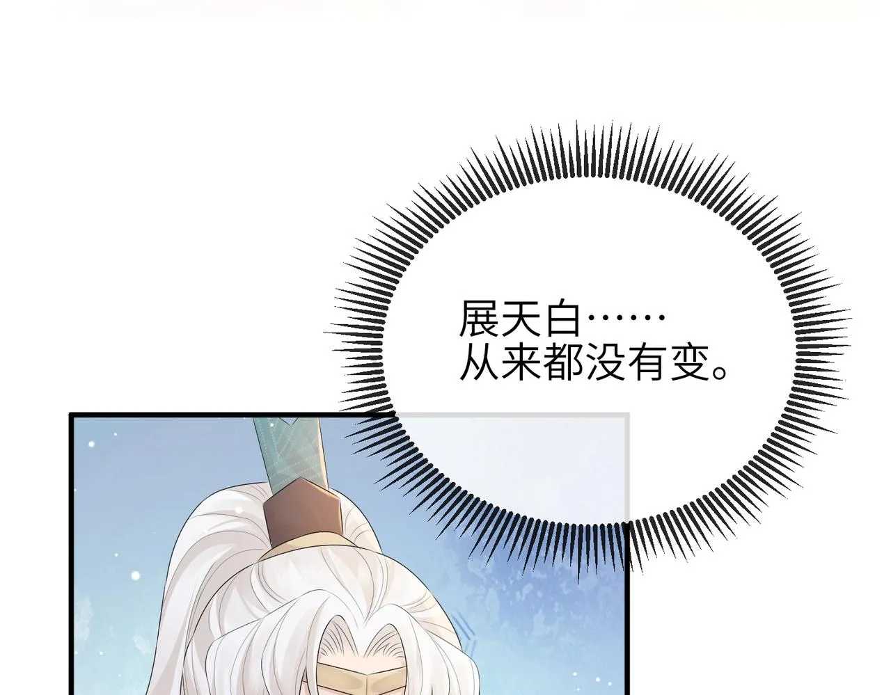 第29话 突然发什么疯 第87页