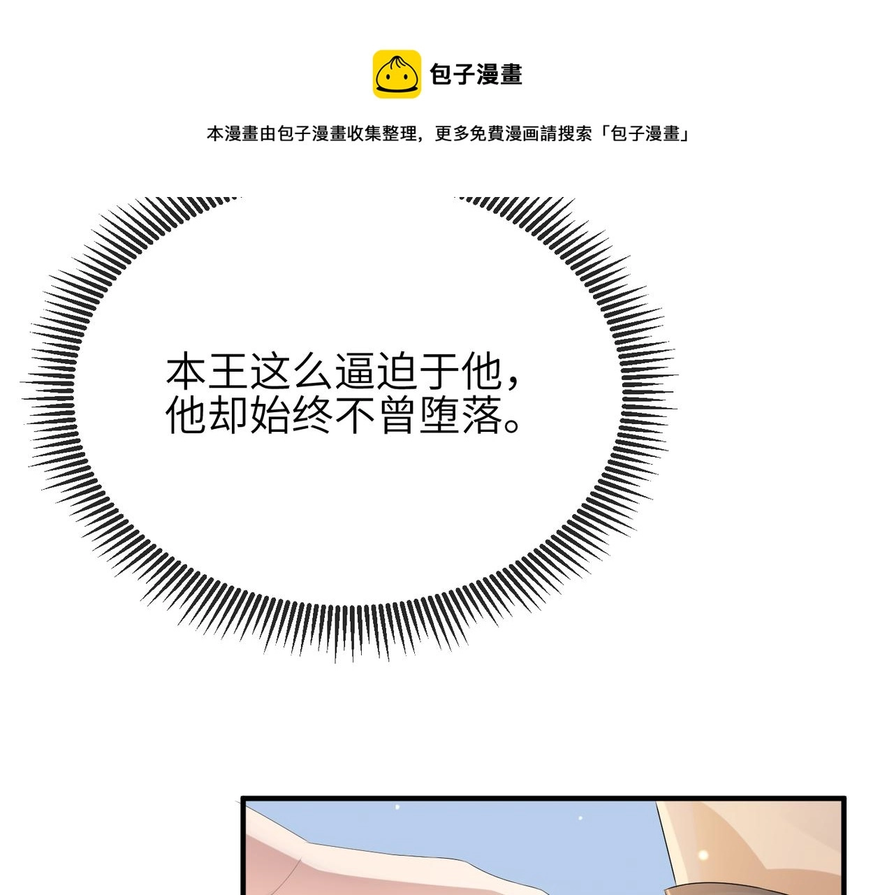 第29话 突然发什么疯 第89页