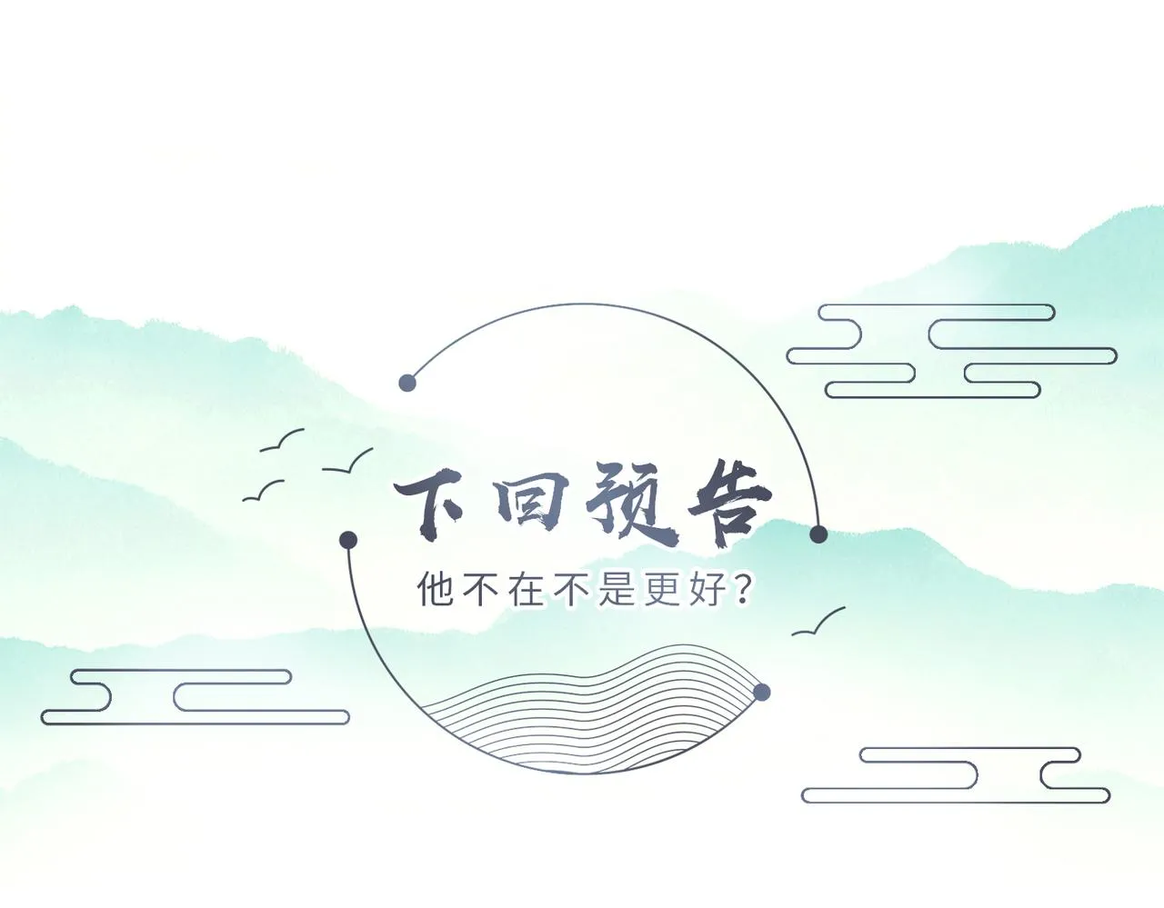 第29话 突然发什么疯 第98页