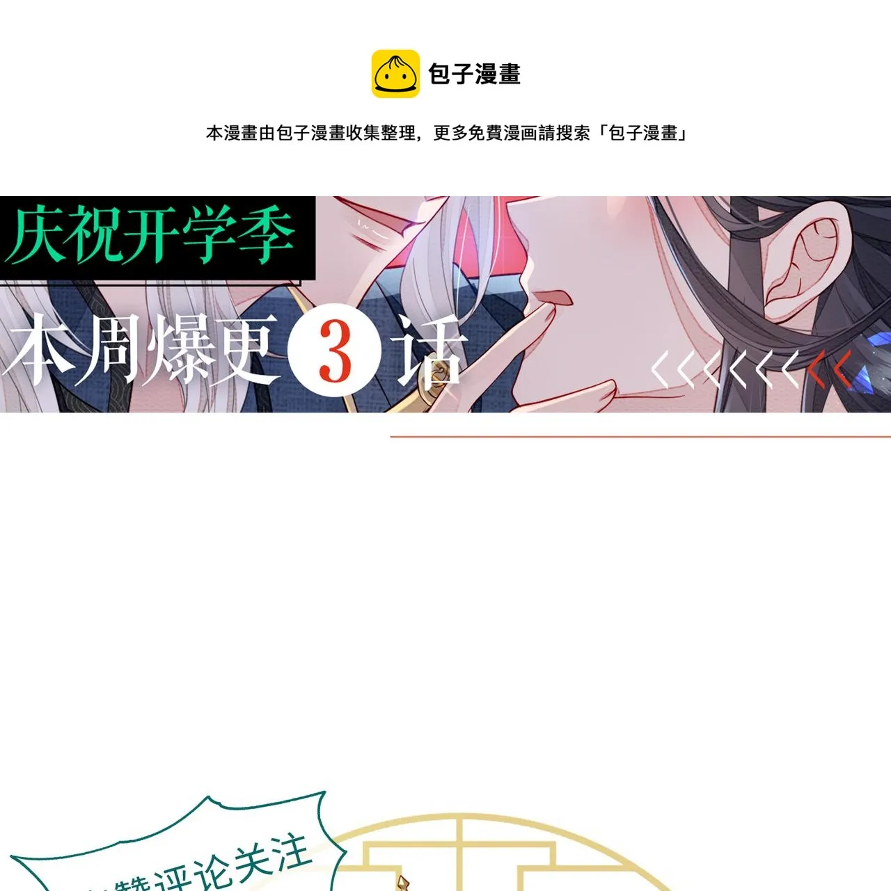 第29话 突然发什么疯 第105页