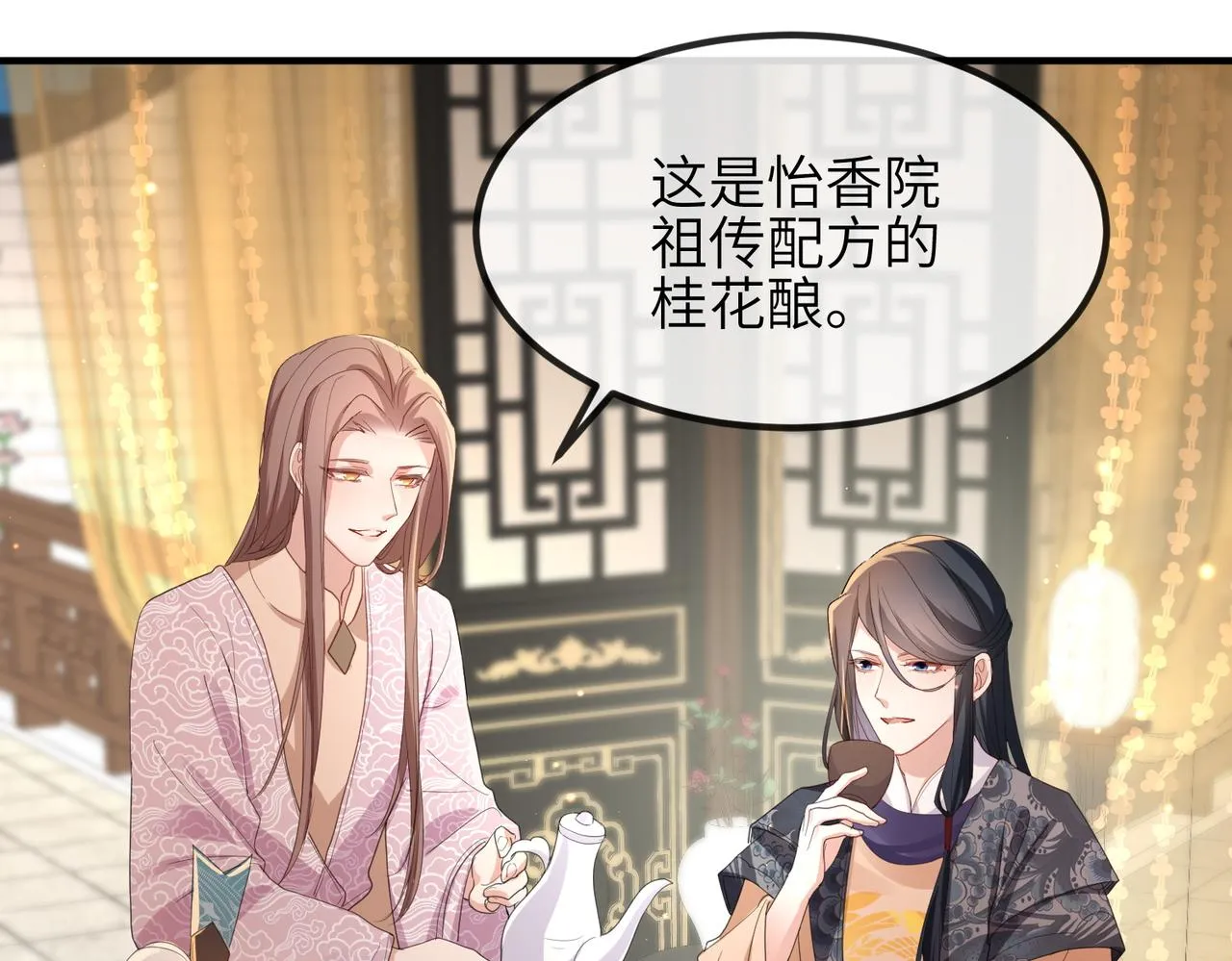 第28话 本王要你 第7页