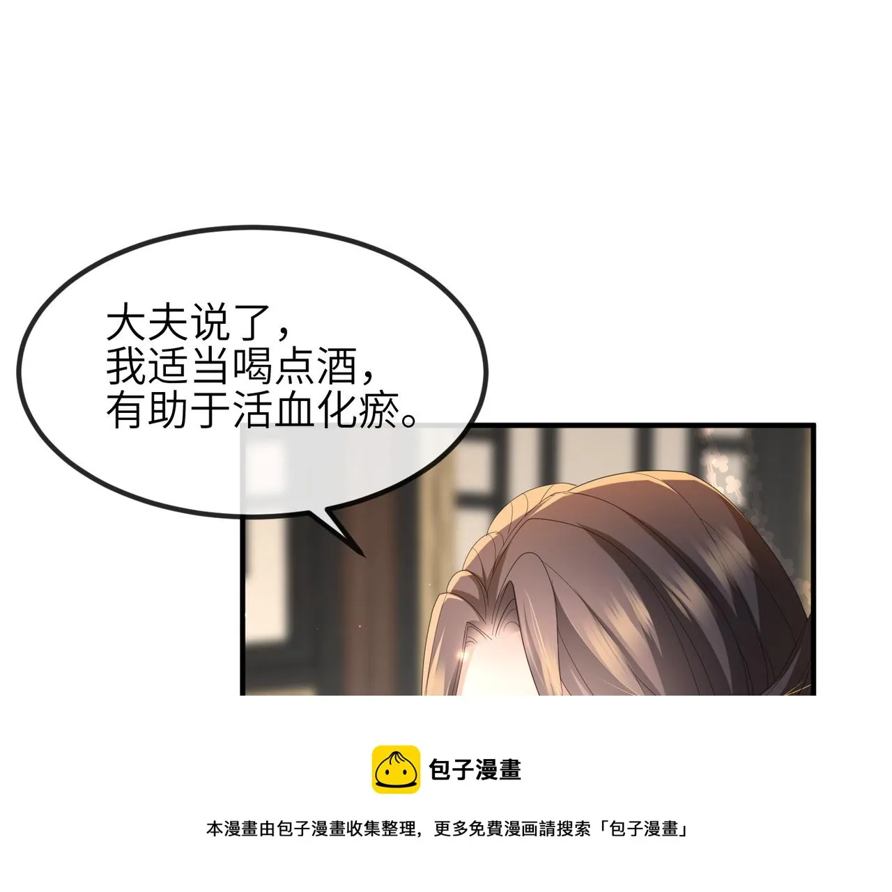 第28话 本王要你 第9页