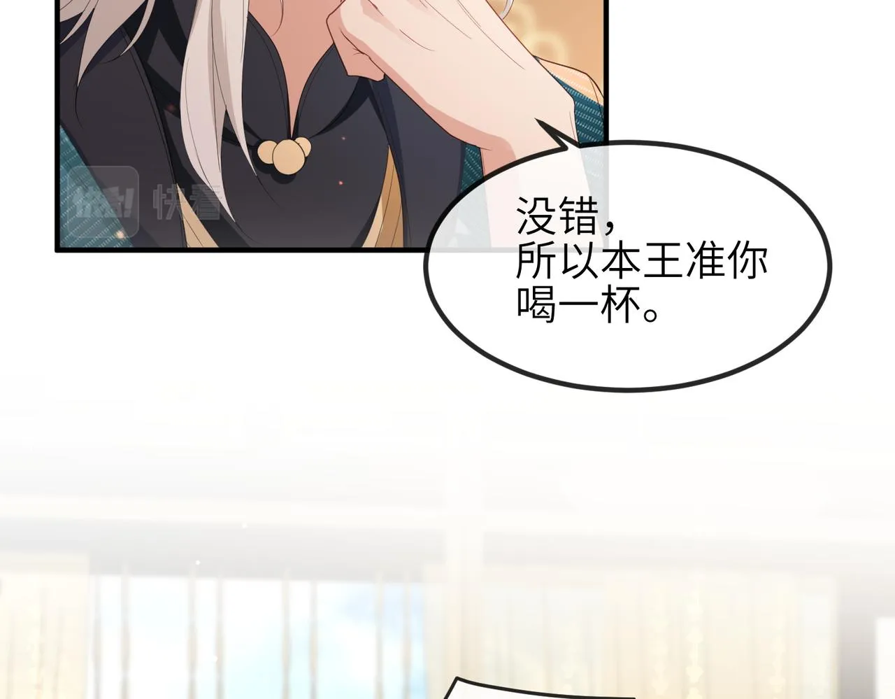 第28话 本王要你 第12页