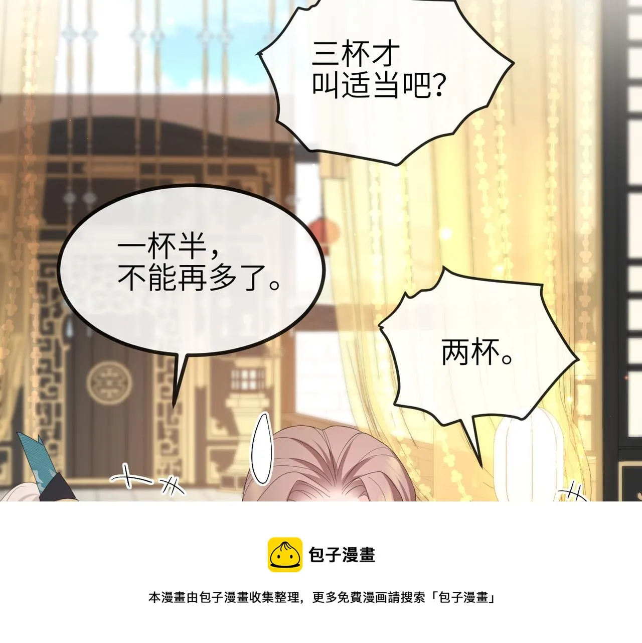 第28话 本王要你 第13页