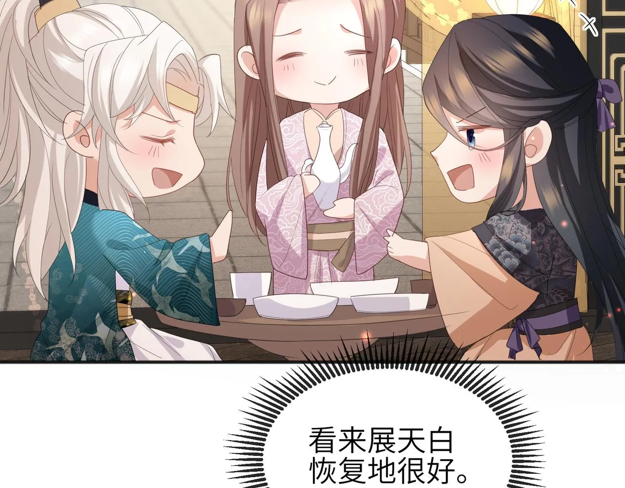第28话 本王要你 第14页