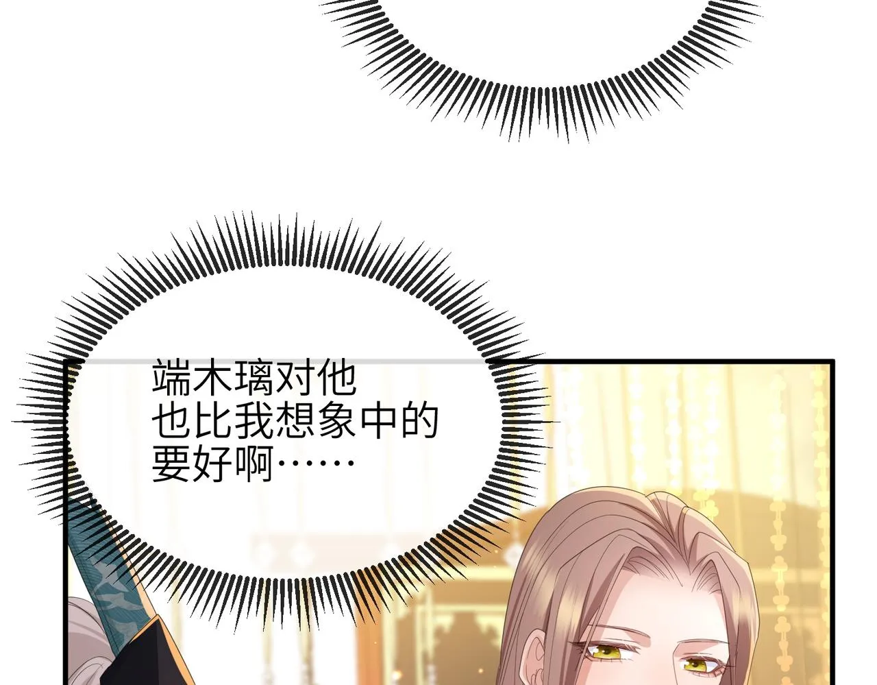 第28话 本王要你 第15页