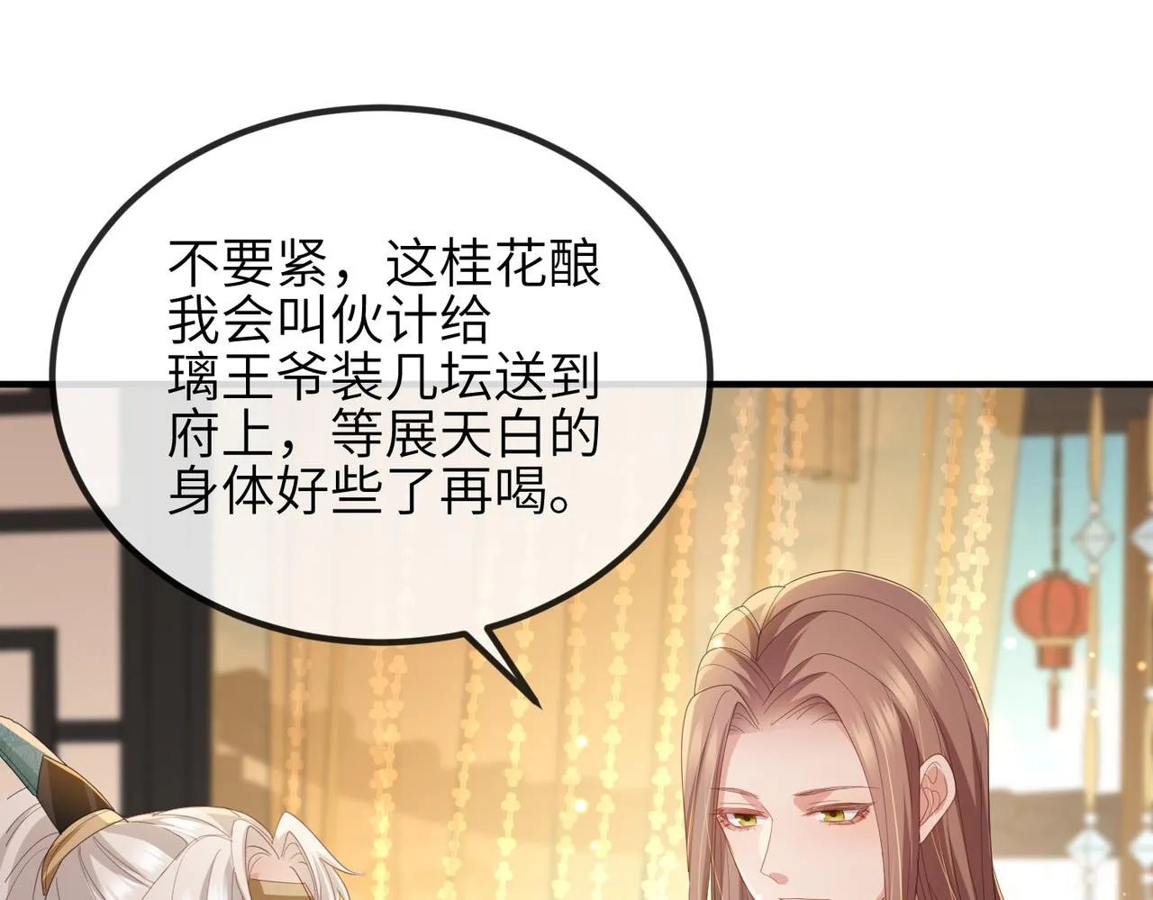 第28话 本王要你 第18页