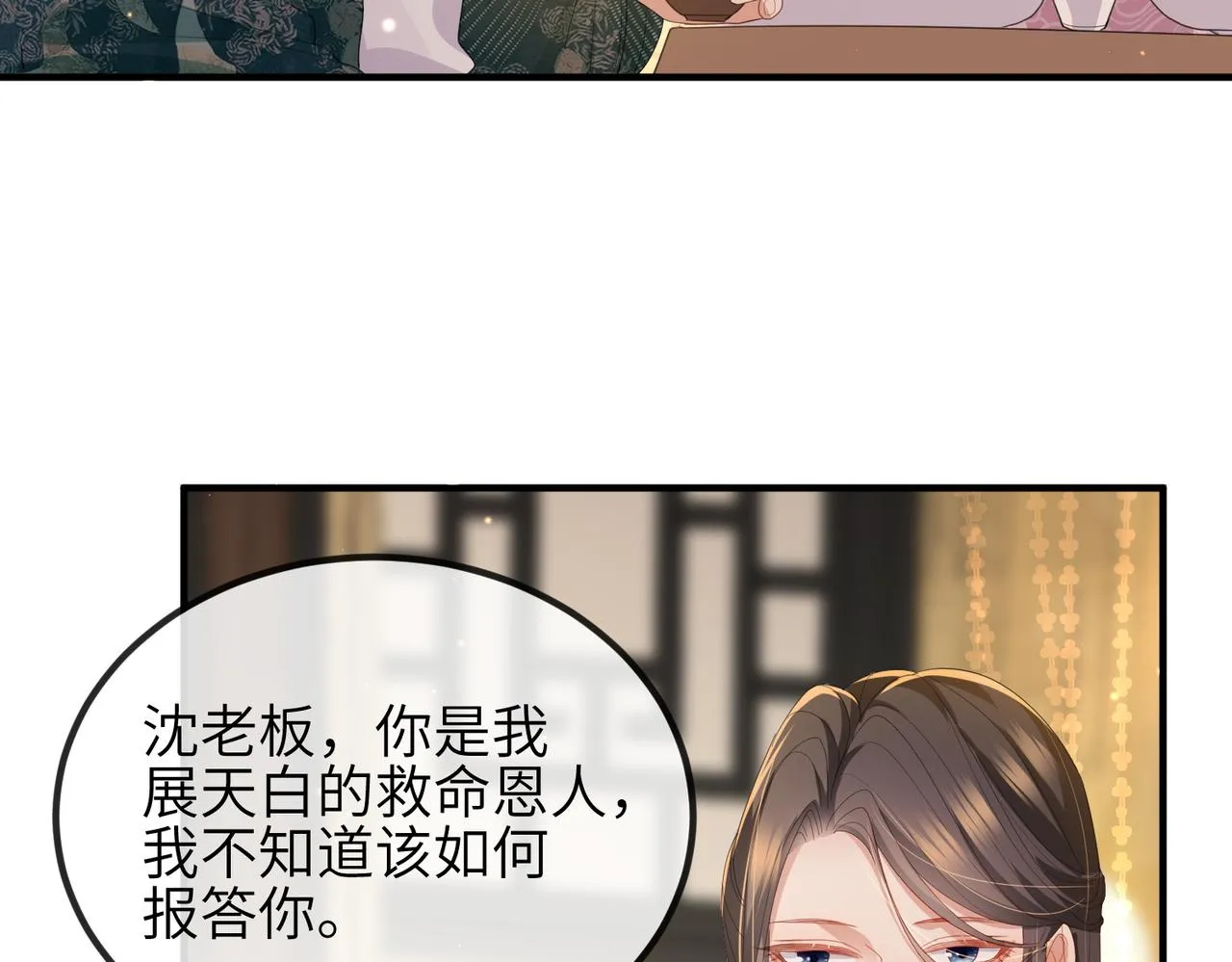第28话 本王要你 第20页