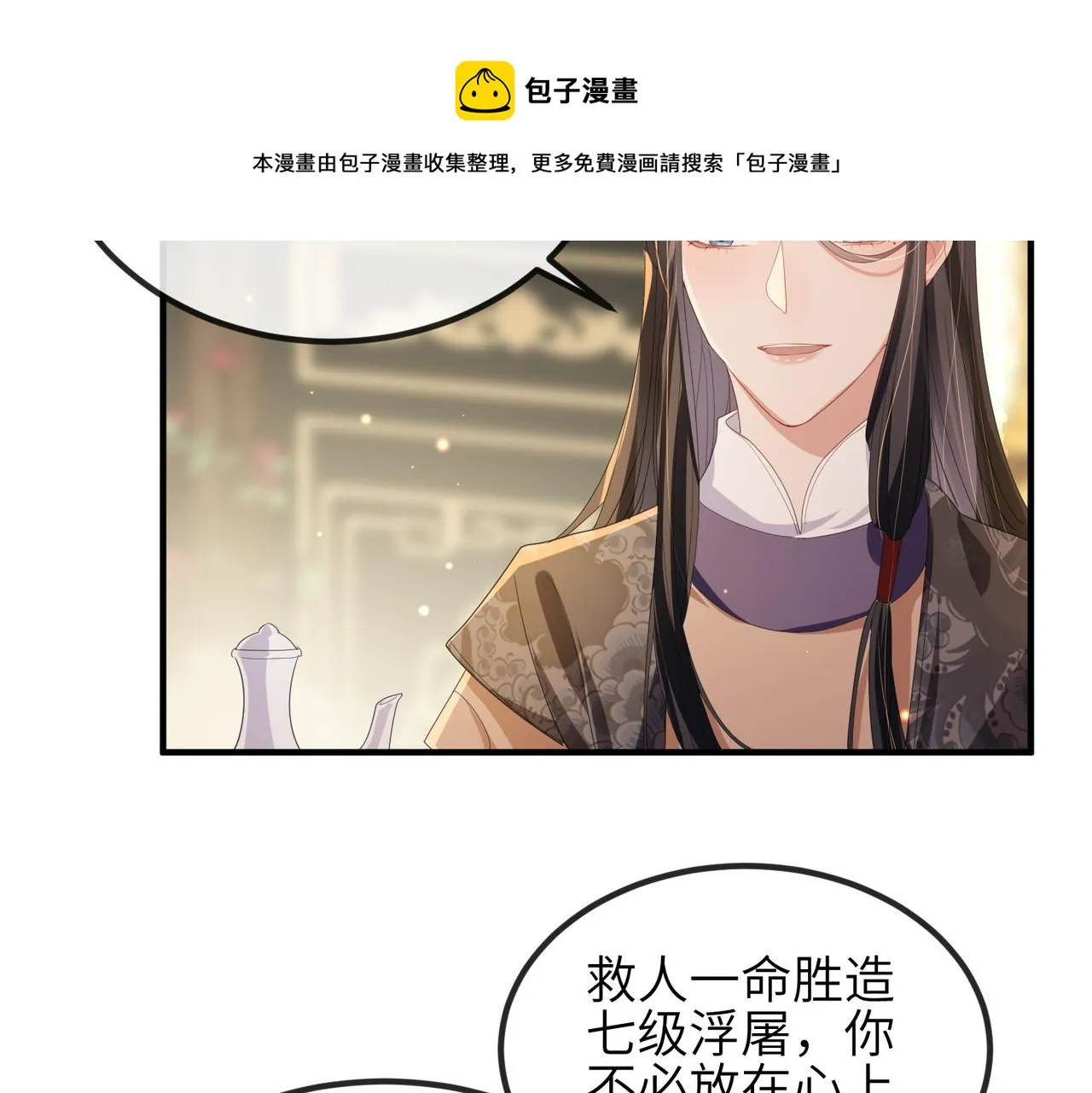 第28话 本王要你 第21页