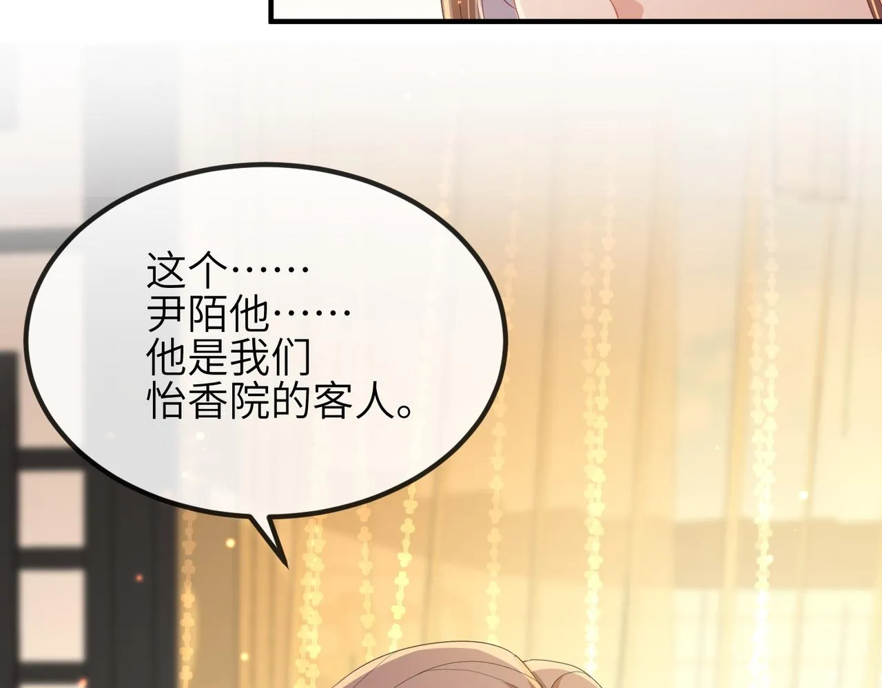 第28话 本王要你 第26页