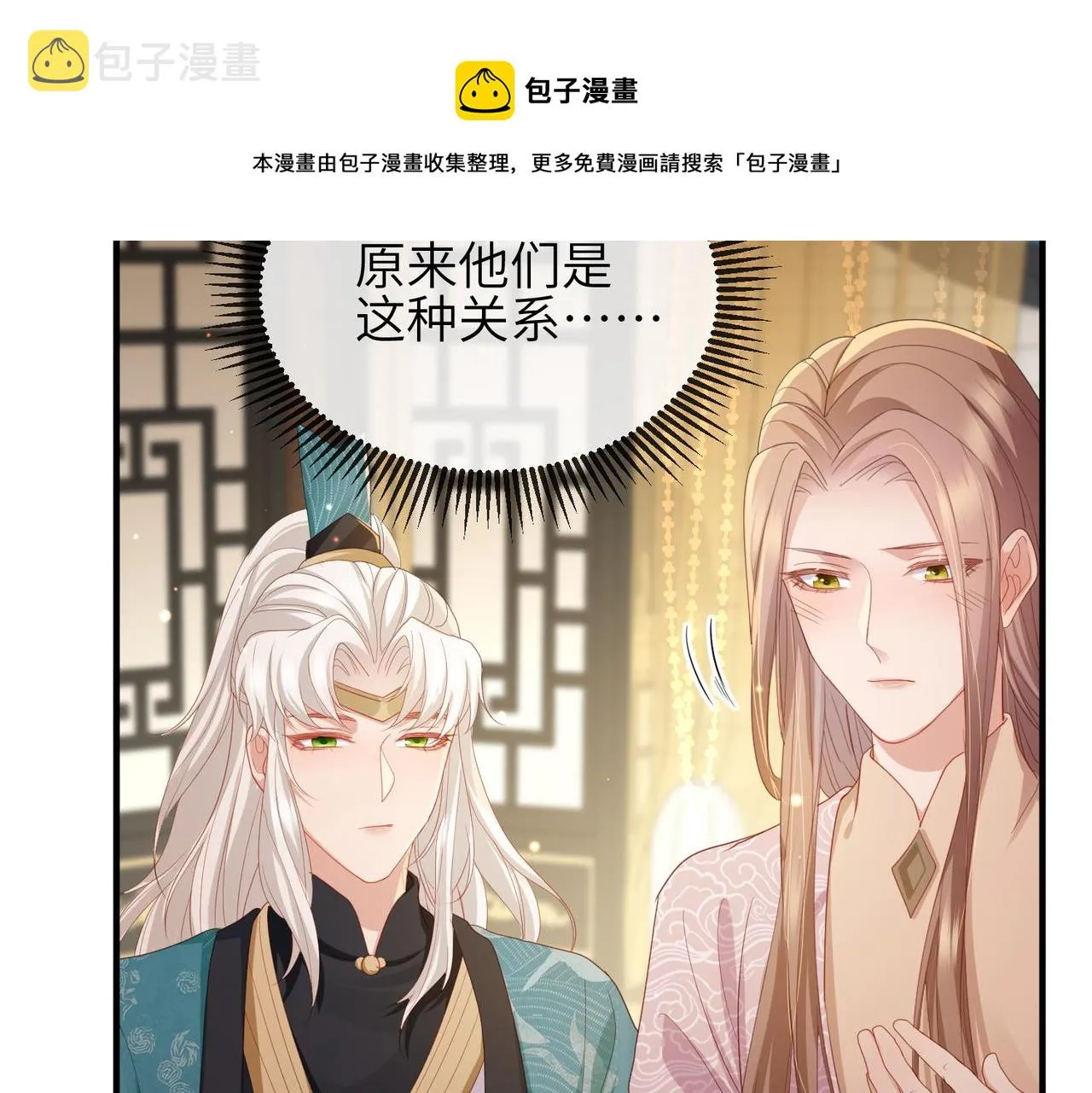 第28话 本王要你 第29页