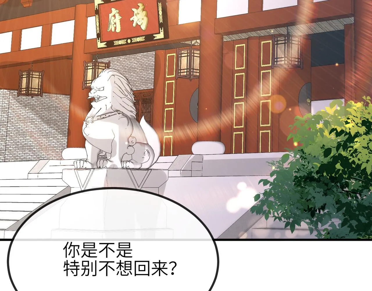 第28话 本王要你 第32页