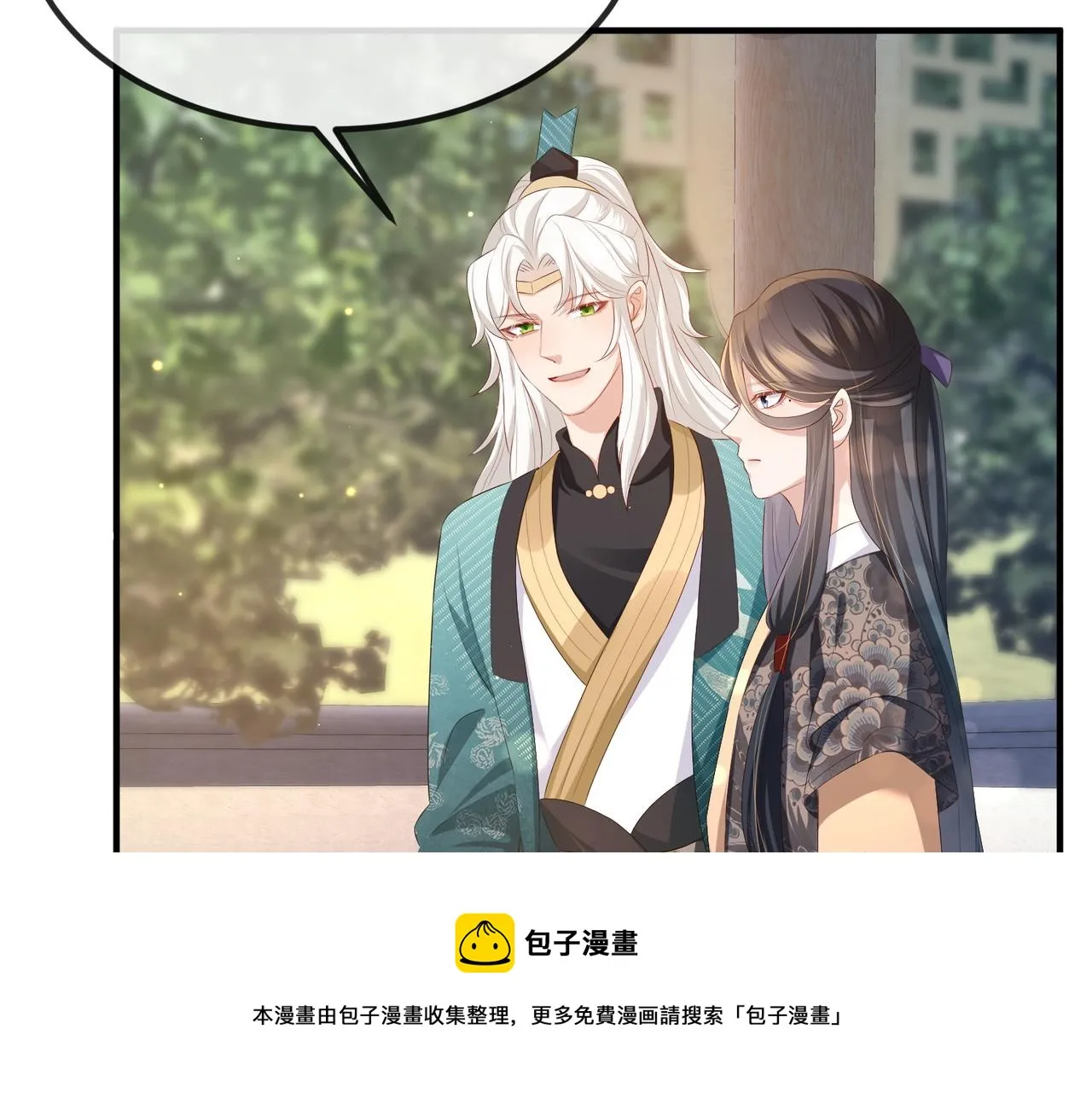 第28话 本王要你 第33页