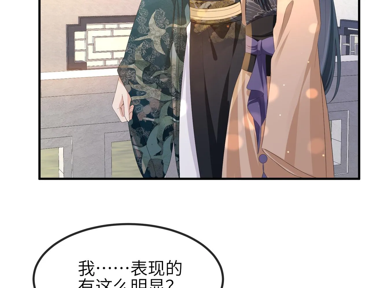 第28话 本王要你 第34页